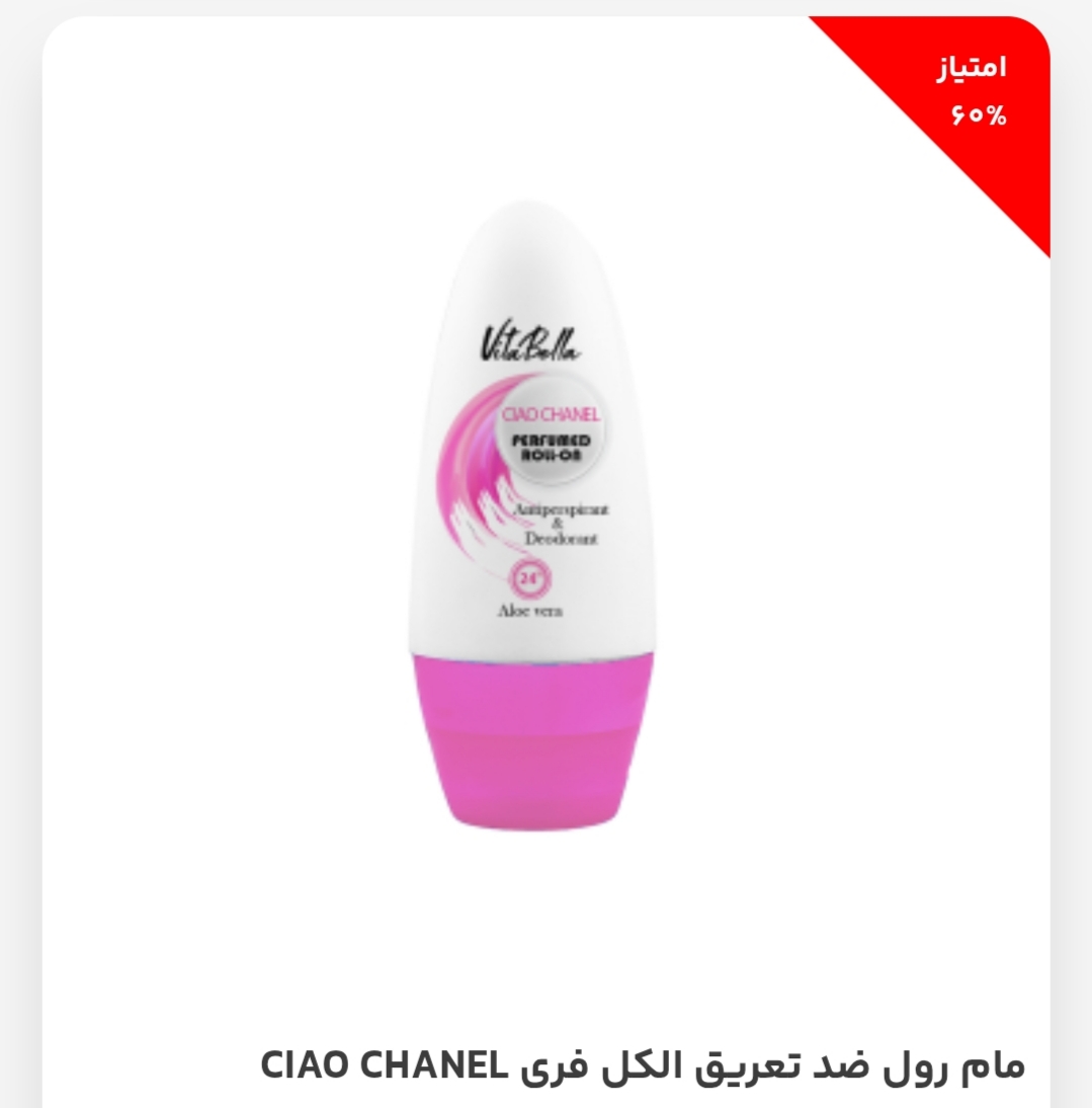 مام ضد تعریق ویتابلا