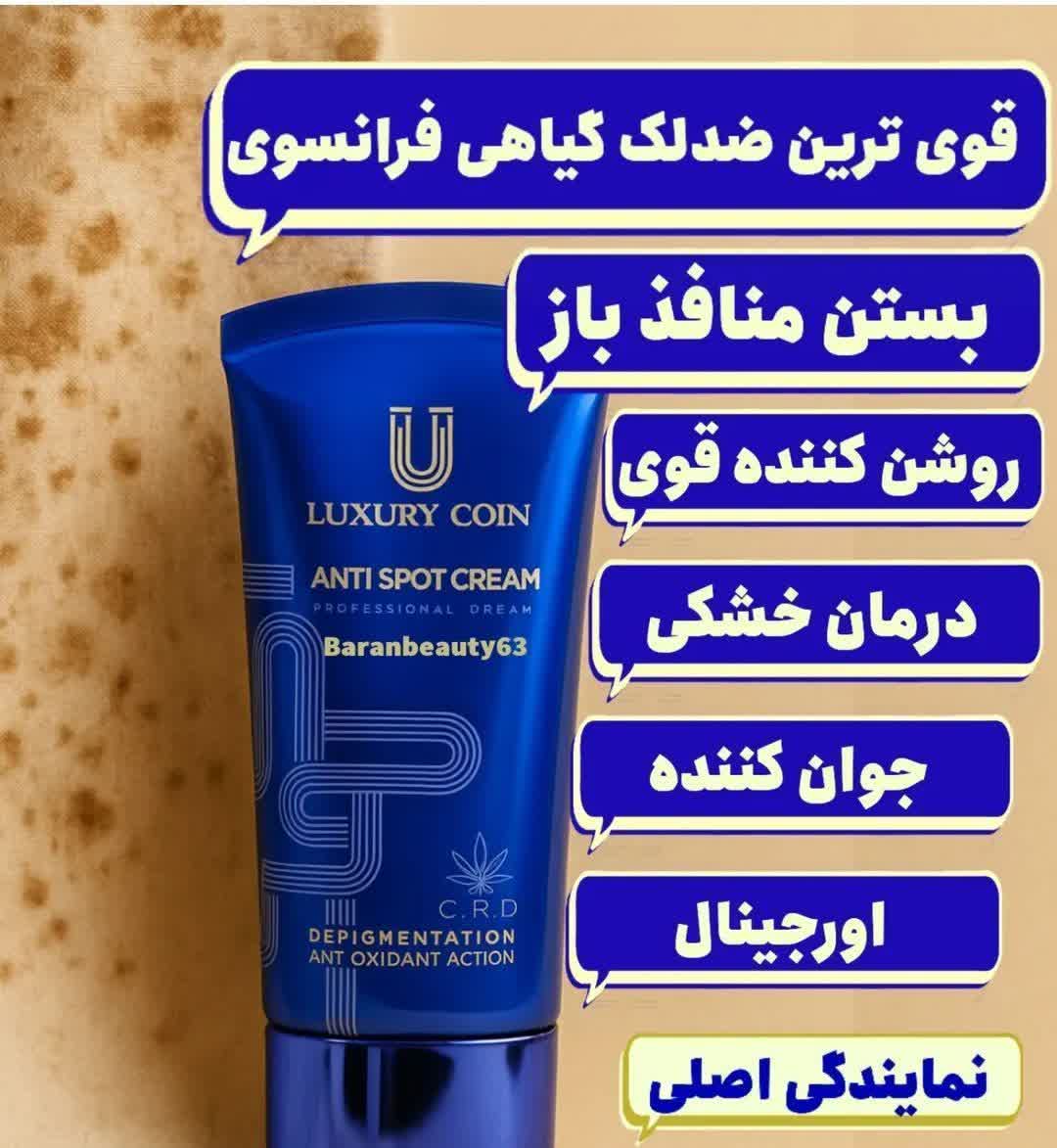 کرم ضد لک خیلی قوی لاک چری کوین
