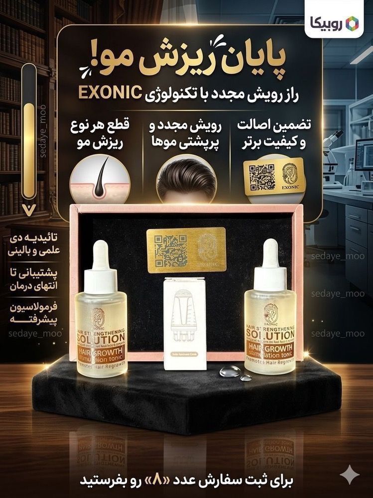 پک ریزش مو