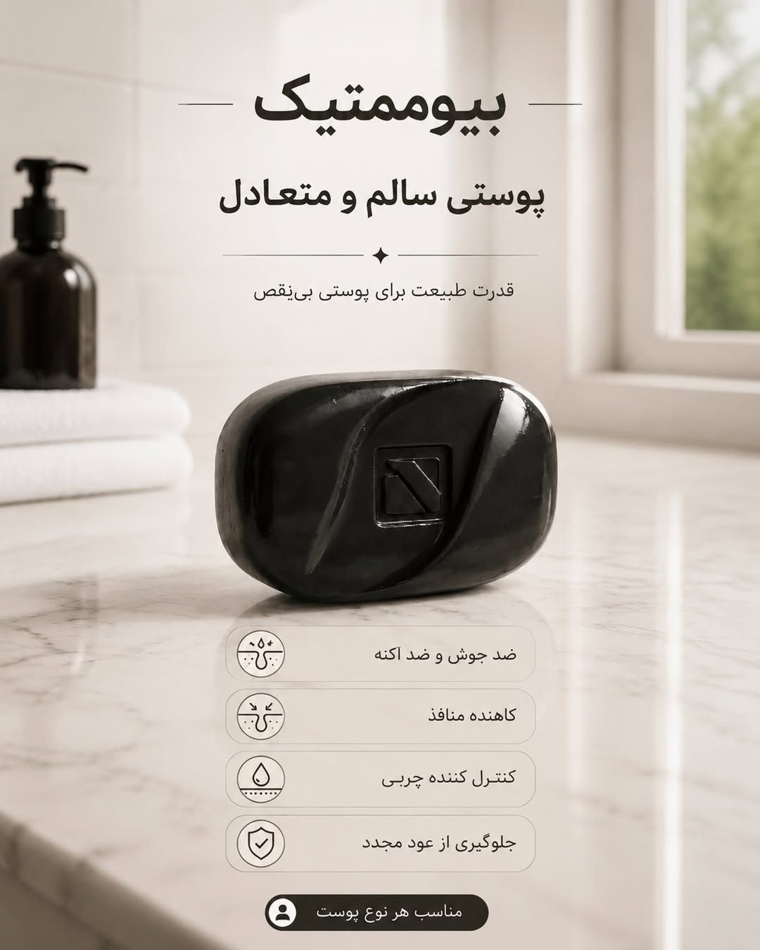 صابون کربن